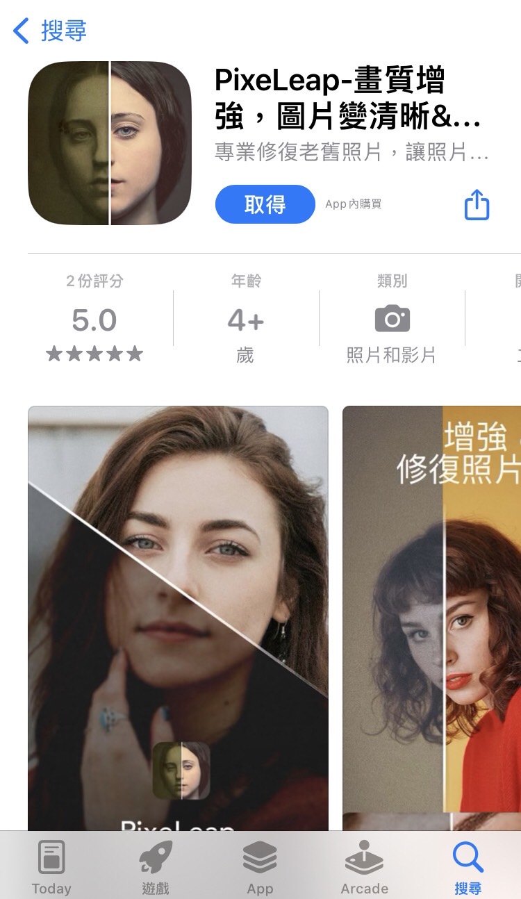 PixeLeap 老照片修復軟體